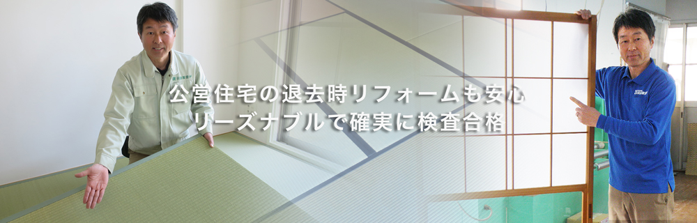 国産畳 ｜山形県米沢市の田島たたみ。南陽市、長井市、高畠町の畳・障子・ふすま張替え